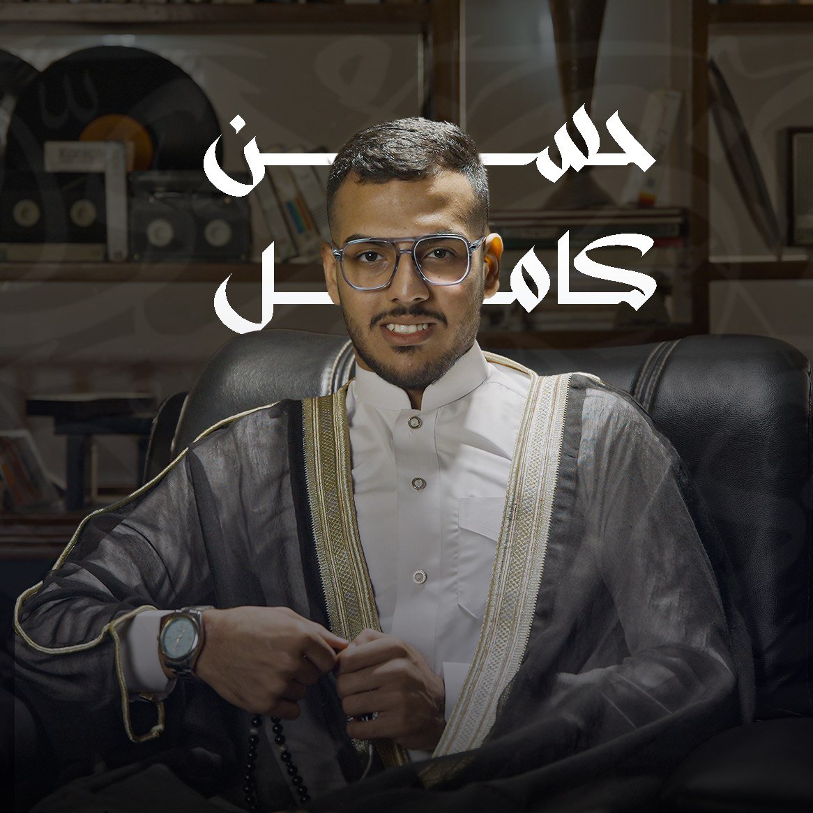 الأستاذ حسن كامل